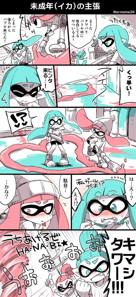 えろスプラ|ひどい!スプラトゥーン